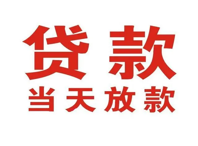 曲靖非本人车抵押贷款|曲靖个人贷款|曲靖正规私人放款